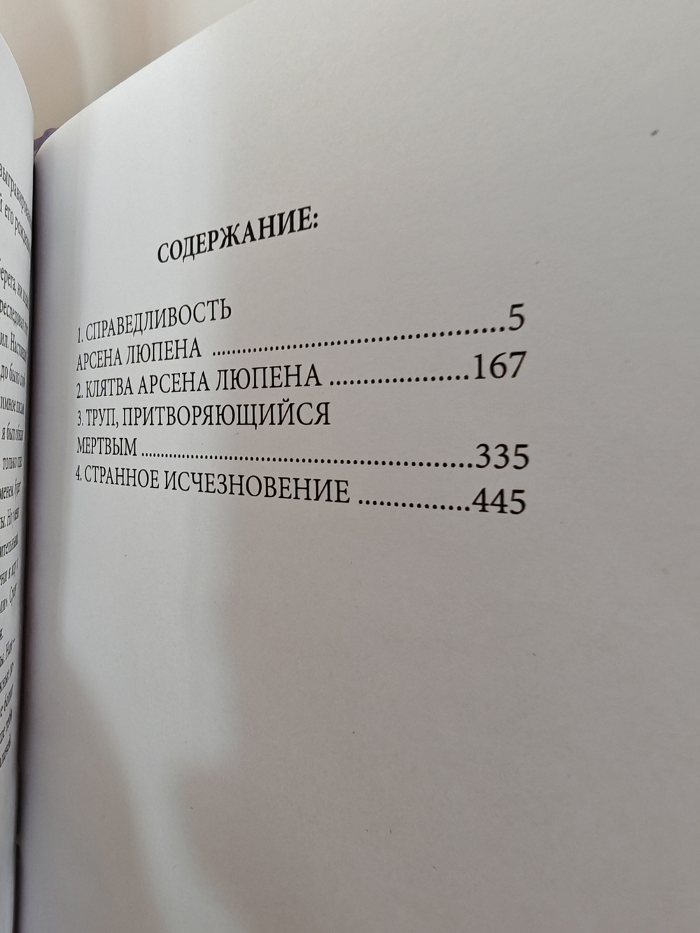 Клятва Арсена Люпена