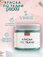 Краска по ткани и обуви, одежды акриловая перламутровая «Карибская волна»