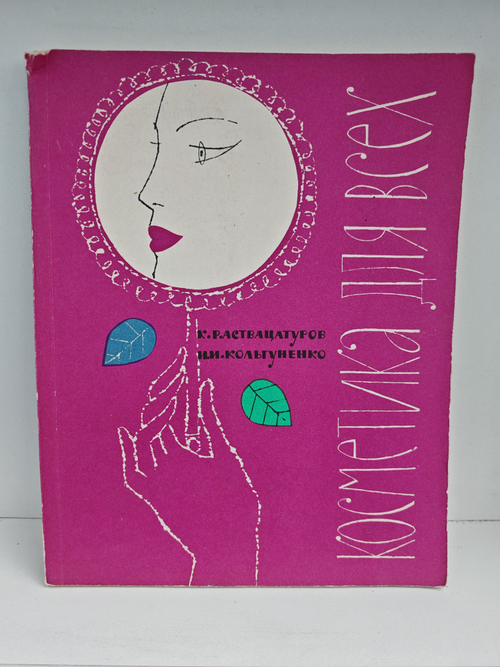 Косметика для всех