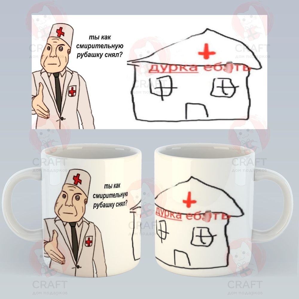 Кружка &quot;Дурка большая&quot;