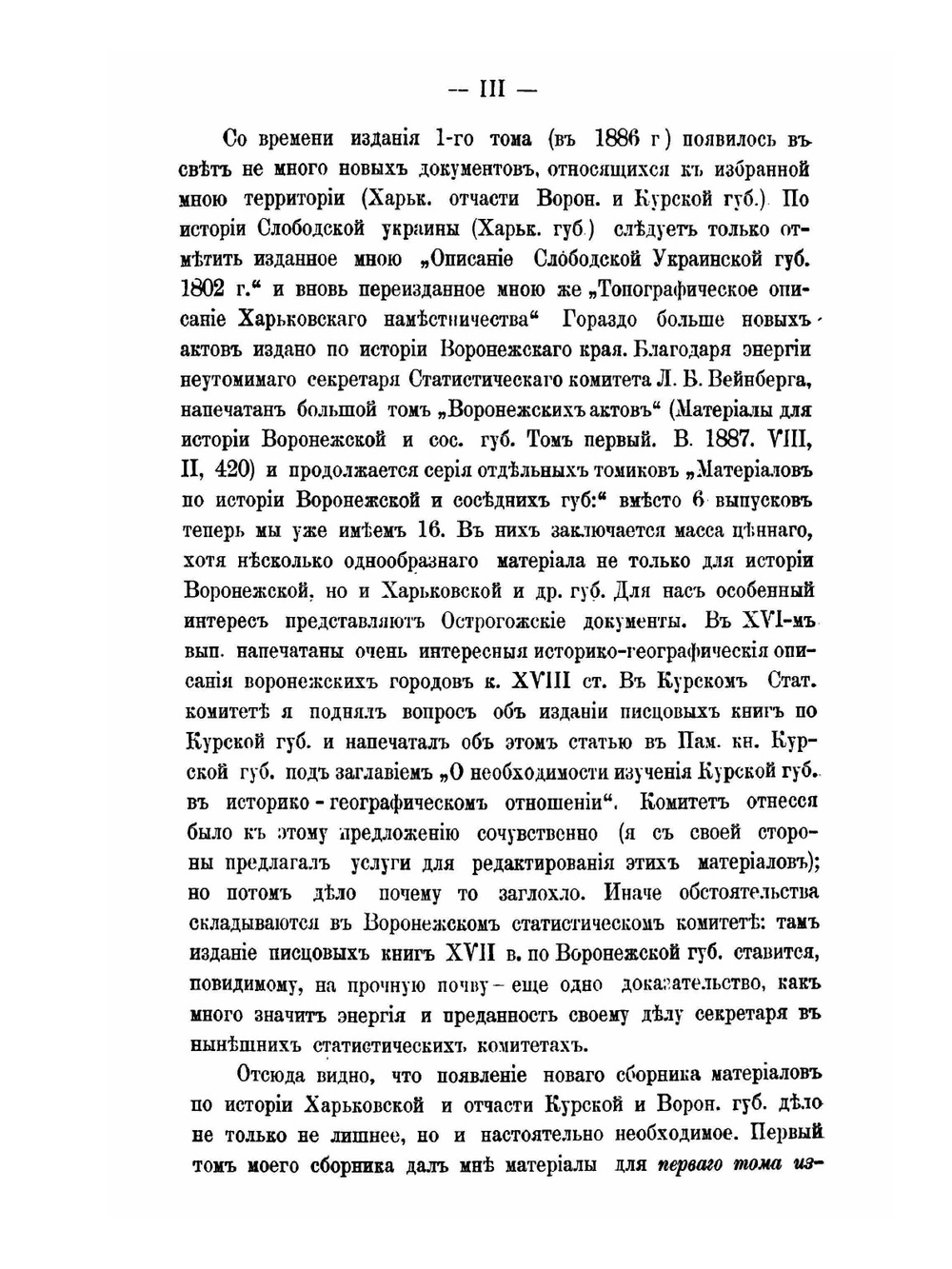 Материалы для истории колонизации и быта Харьковской и отчасти Курской и Воронежской губерний. Том 2 | Д. И. Багалей