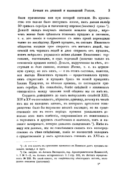 Артели в древней и нынешней России | Калачов Николай Васильевич