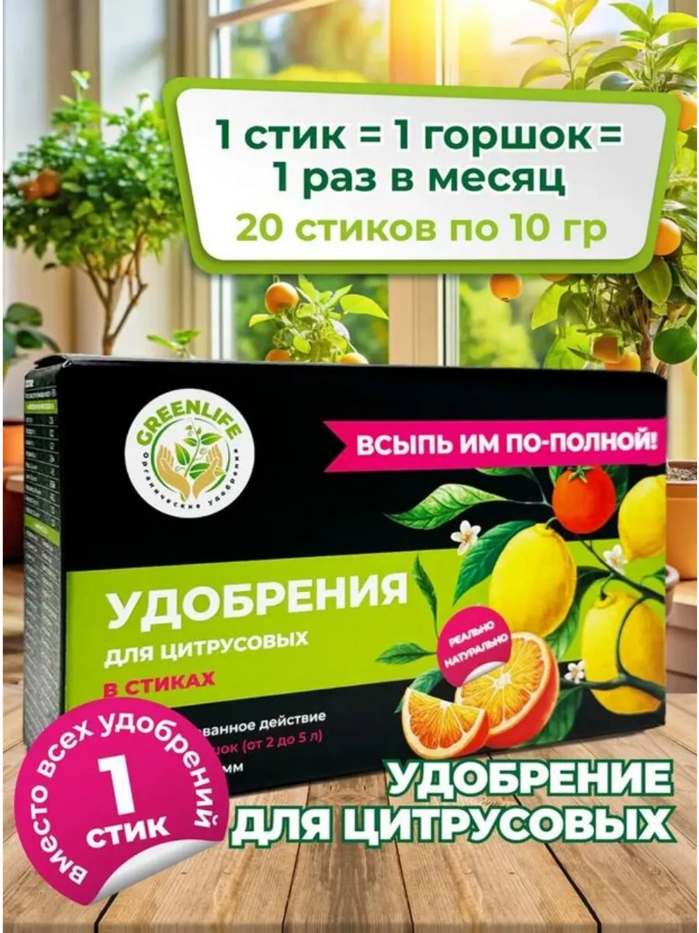 Удобрение для цитрусовых в стиках 20шт