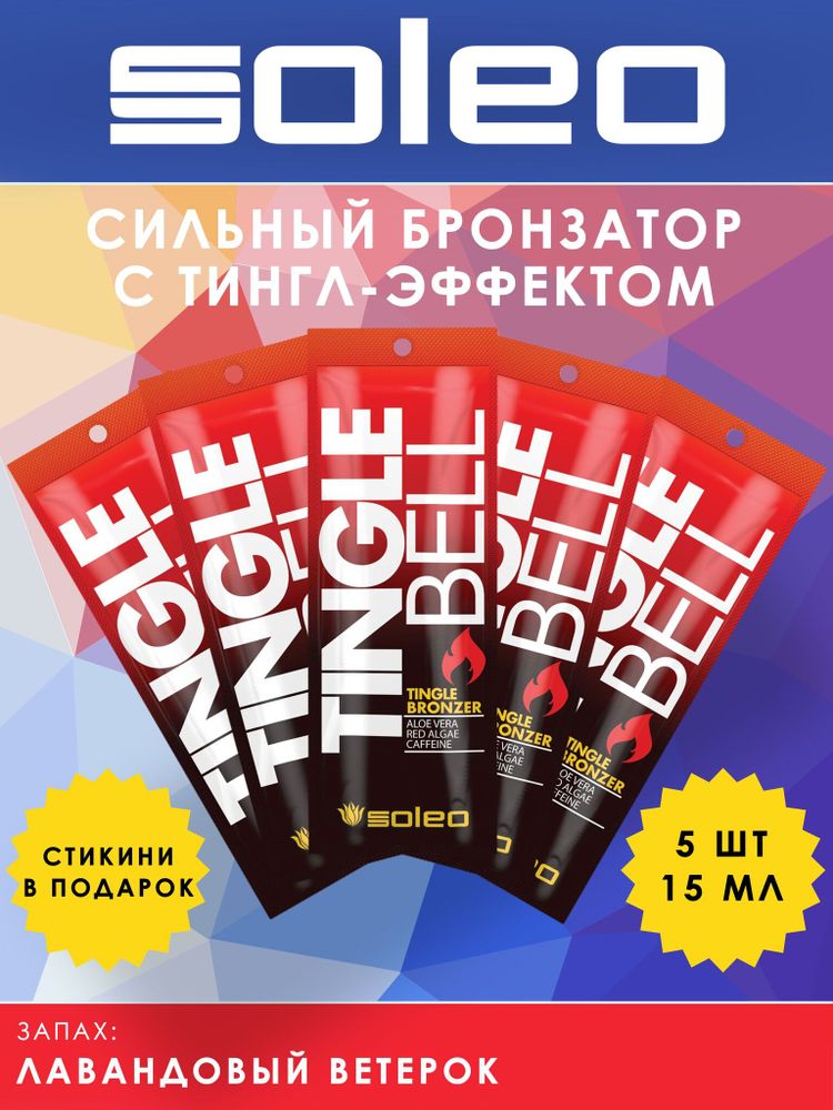 Крем тингл-бронзатор Soleo Tingle Bell Tingle Bronzer 5шт по 15мл
