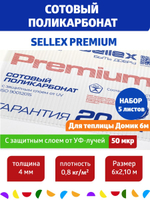 4 мм прозрачный сотовый поликарбонат Sellex Premium, Набор 5 листов по 6 метров