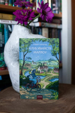 Клуб убийств Марлоу
