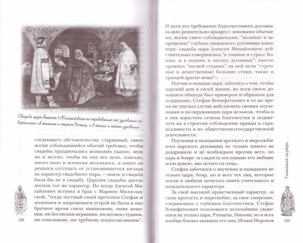 Духовник Президента. Рассказы о священниках, повлиявших на умы и души правителей России