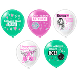 Шар латексный 30см С ДР! Шары для подруги (Ассорти)