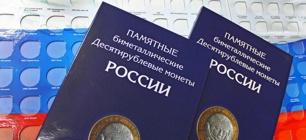 Альбом для биметаллических десяток  без указания монетных дворов