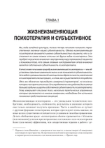 Искусство психотерапевта