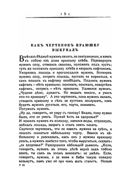 Народные рассказы | Толстой Лев Николаевич