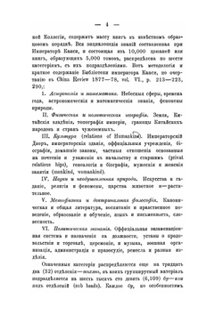 Китайская библиотека и ученые труды. членов Императорской Российской духовной и дипломатической миссии в г. Пекине или Бэй-Цзине | Иеромонах Алексий