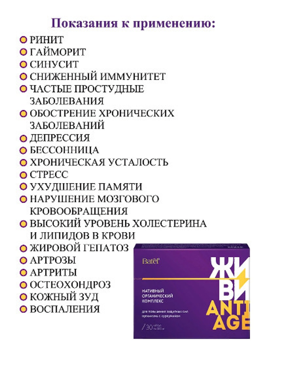 Batel. Куркумин, нативный органический комплекс для повышения защитных сил организма