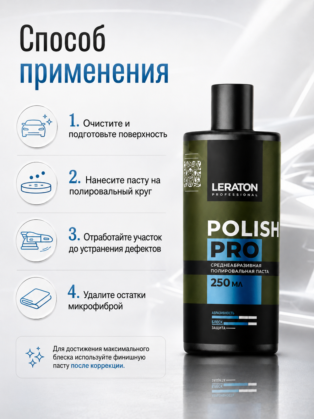 LERATON PROFESSIONAL Среднеабразивная полировальная паста Polish PRO 250 мл