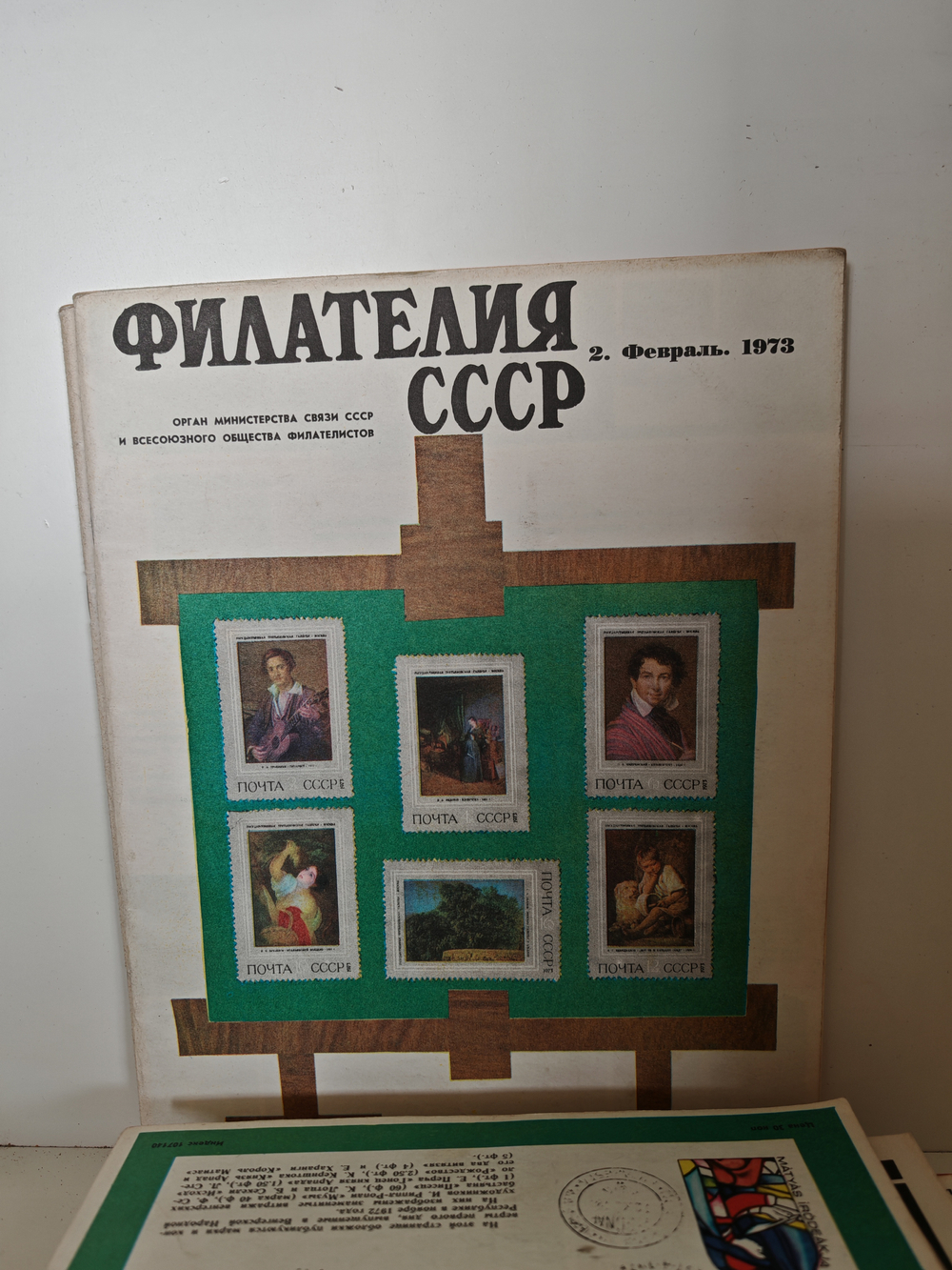Филателия СССР, 1973 (комплект из 12 журналов)