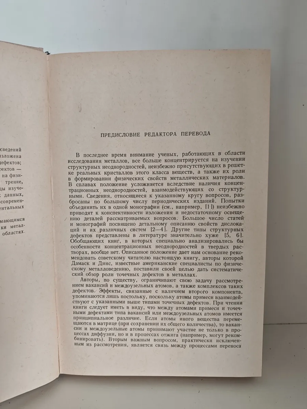Точечные дефекты в металлах
