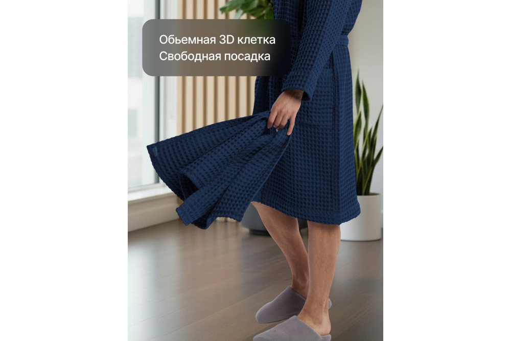 Халат вафельный мужской Home One темно синий 56-58