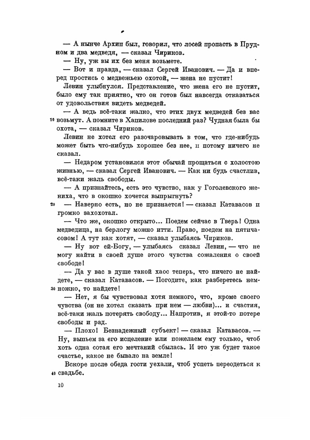 Анна Каренина. Часть 2 | Толстой Лев Николаевич