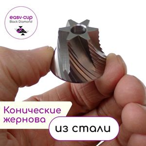 Конические жернова из стали, 38 мм