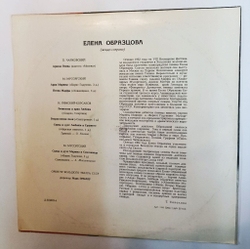 Винтажная виниловая пластинка LP Елена Образцова (СССР 1968) (ВСГ)