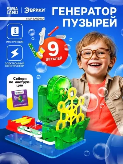 Электронный конструктор «Генератор пузырей», 9 деталей