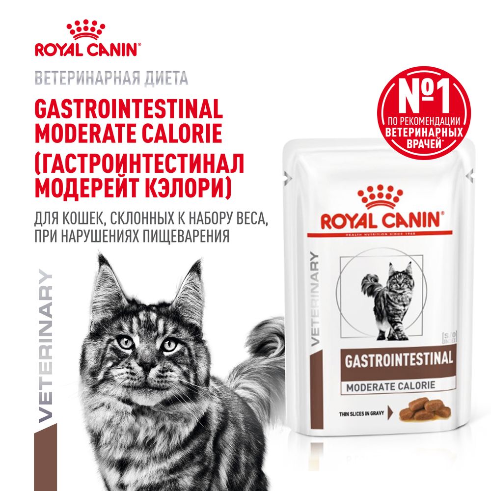 Пауч Royal Canin GastroIntestinal Moderate Calorie для кошек, склонных к набору веса, при расстройствах пищеварения Пауч Royal Canin GastroIntestinal Moderate Calorie для кошек, склонных к набору веса, при расстройствах пищеварения