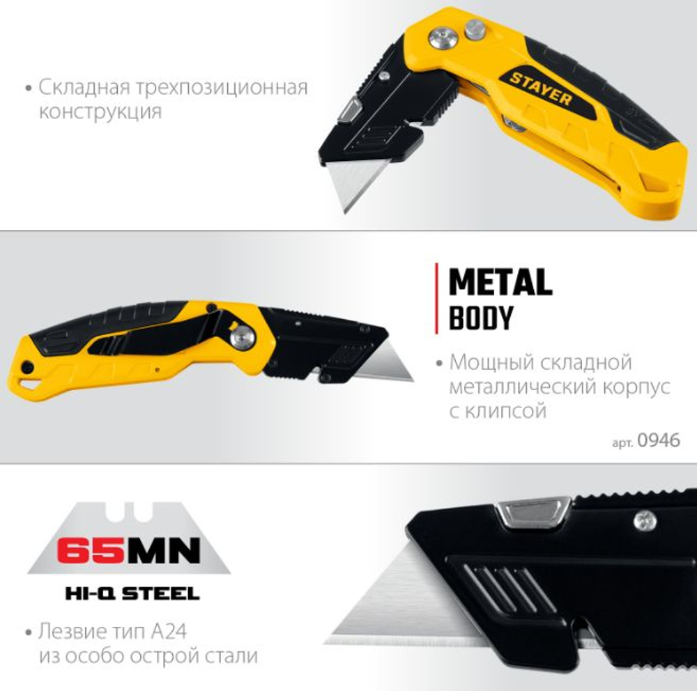 Строительный нож складной STAYER FOLD тип А24