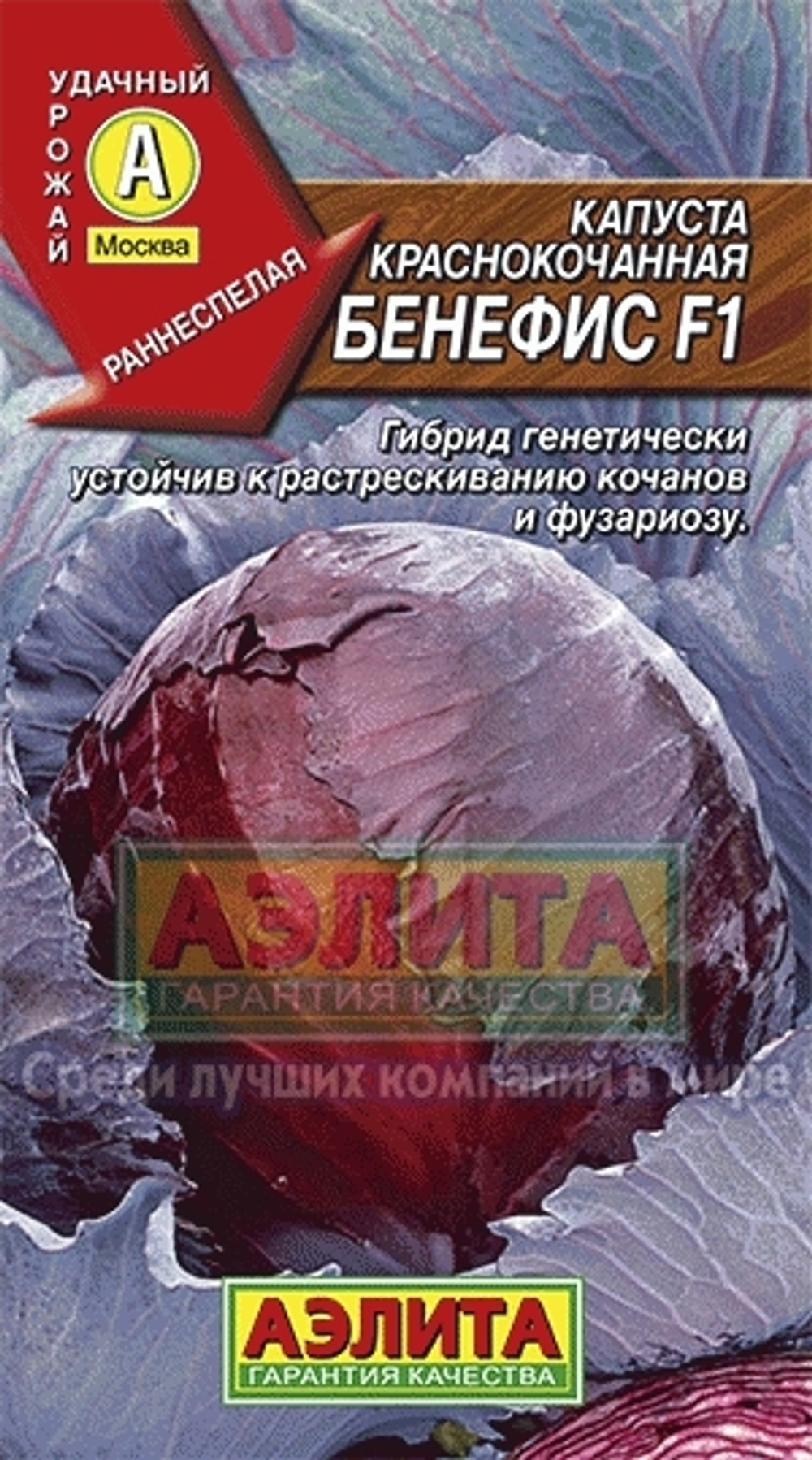 Капуста к/к Бенефис F1 раннеспелый 0,1гр Аэлита