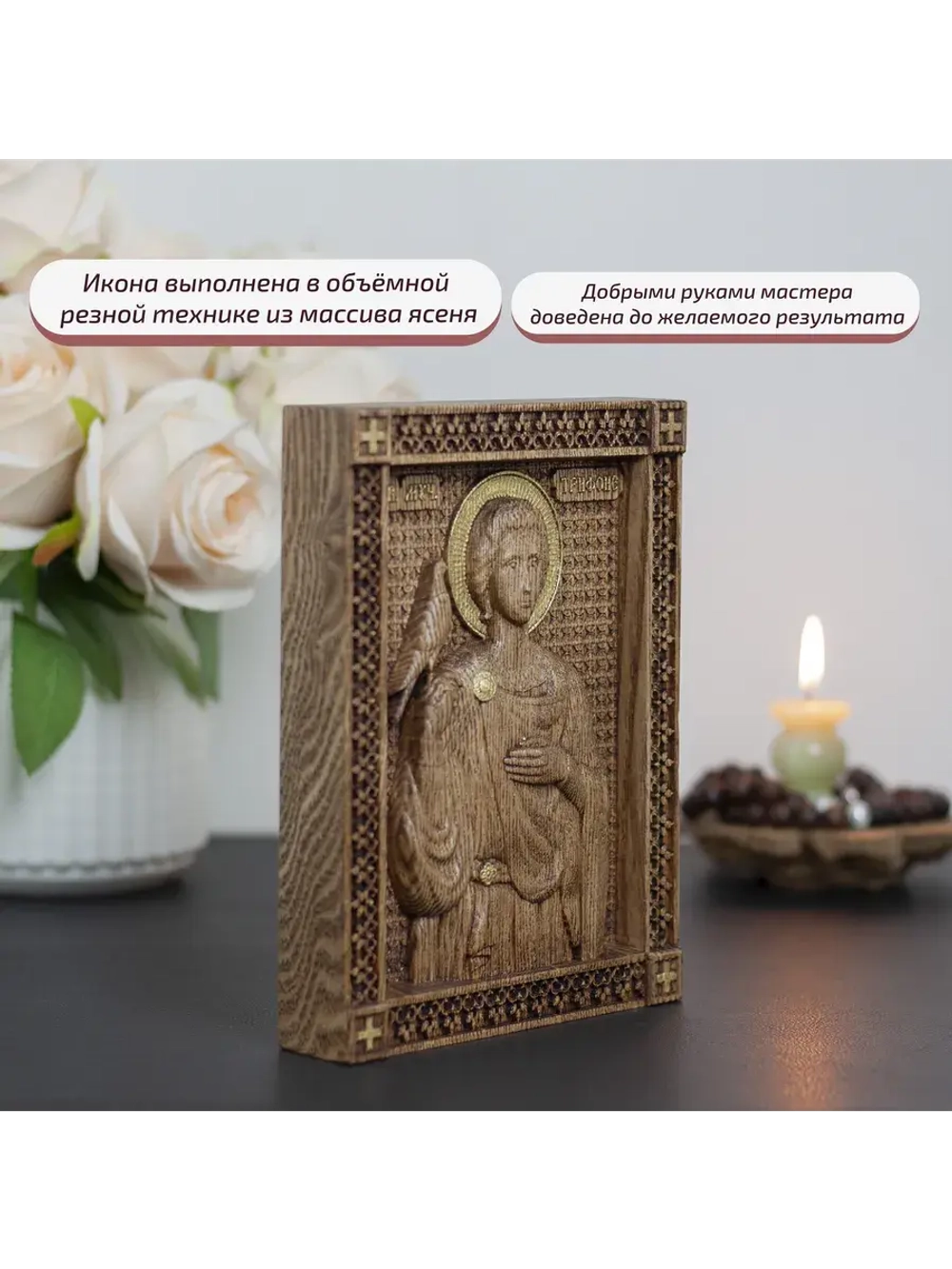 Святой Трифон икона деревянная резная, ясень, 19.5х14.5 см