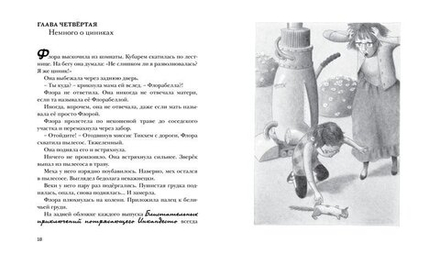 Флора и Одиссей. Кейт ДиКамилло