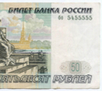 Банкнота 50 рублей 1997 год. Модификация 2004 года. Красивый номер - бо 5455555. VF+