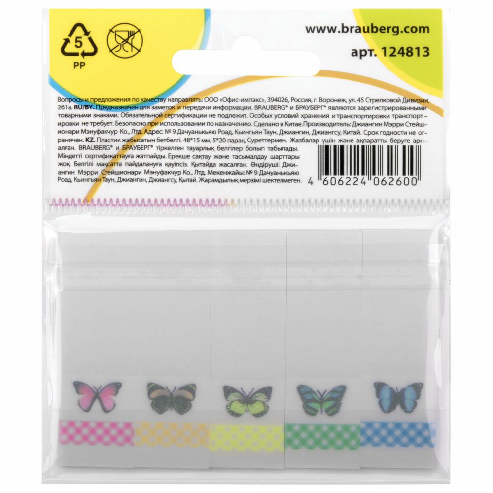 Закладки клейкие BRAUBERG С КАРТИНКОЙ "БАБОЧКИ", пластик, 48х15 мм, 5 цветов х 20 листов, в пластиковой книжке, 124813
