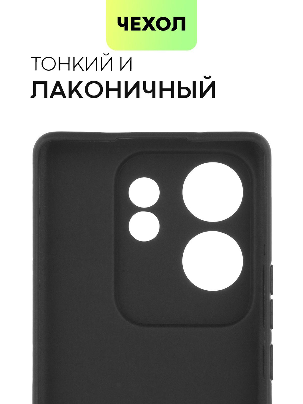 Чехол BROSCORP для Infinix Zero 30 4G (арт.INF-ZERO30(4G)-COLOURFUL-BLACK )