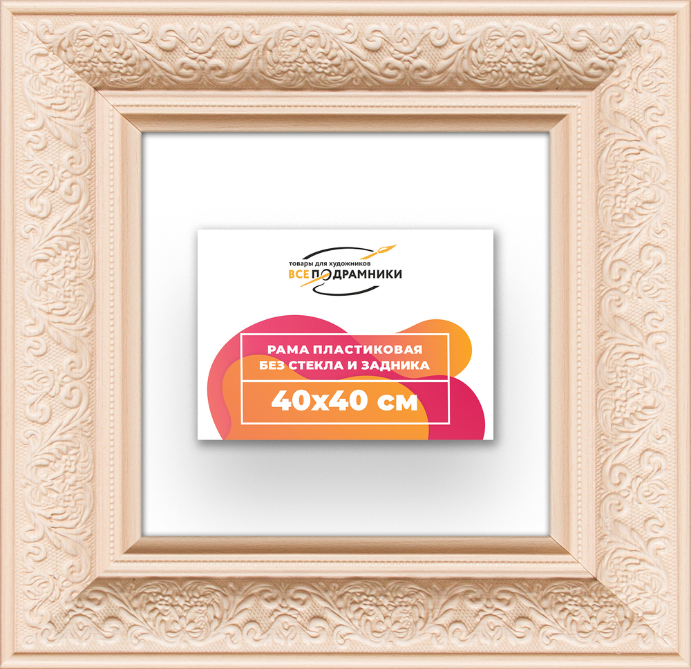 Рама 40x40 для картин и фотографий RP0651980-03