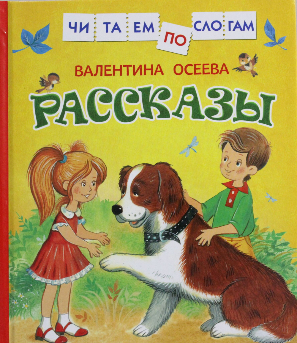 Рассказы