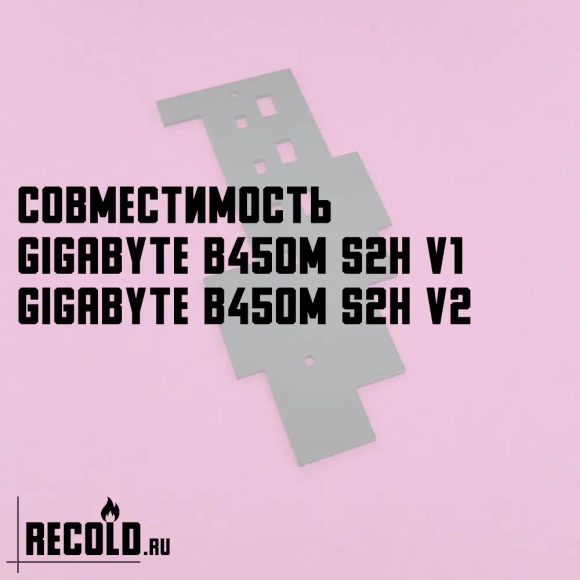 Радиатор VRM для GIGABYTE B450M S2H