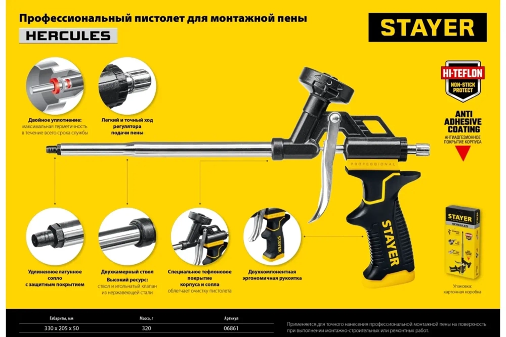 STAYER Hercules, тефлоновый пистолет для монтажной пены, Professional (06861_z03)