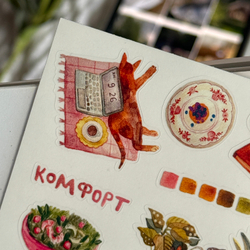 стикерпак "комфорт"