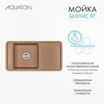 Кухонная мойка AQUATON Беллис 97 Терракот