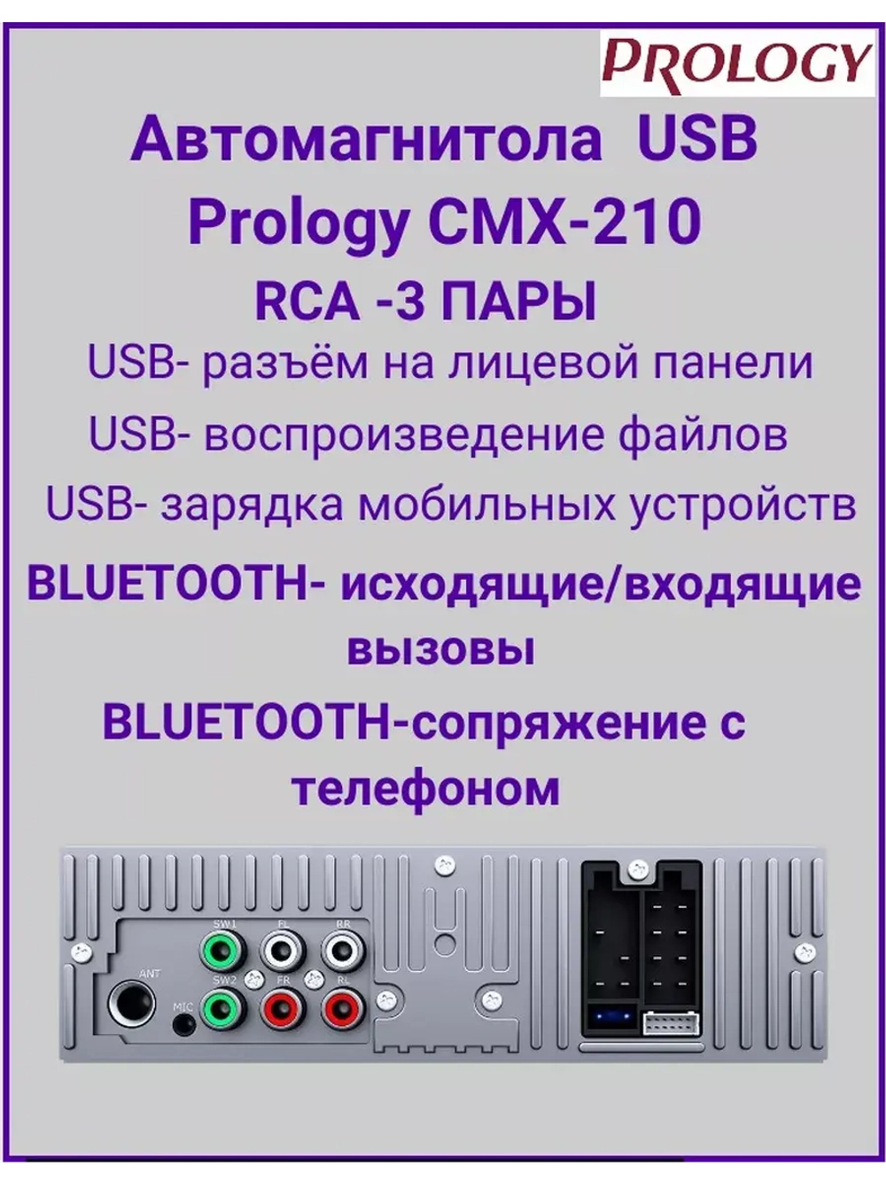 Автомагнитола USB CMX-210 ()