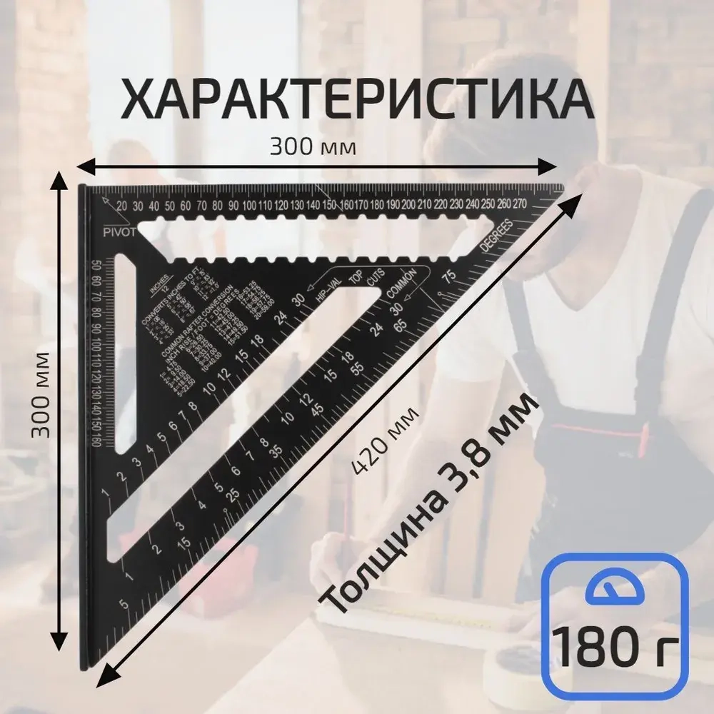 Линейка угольник Свенсона 300 мм, алюминий