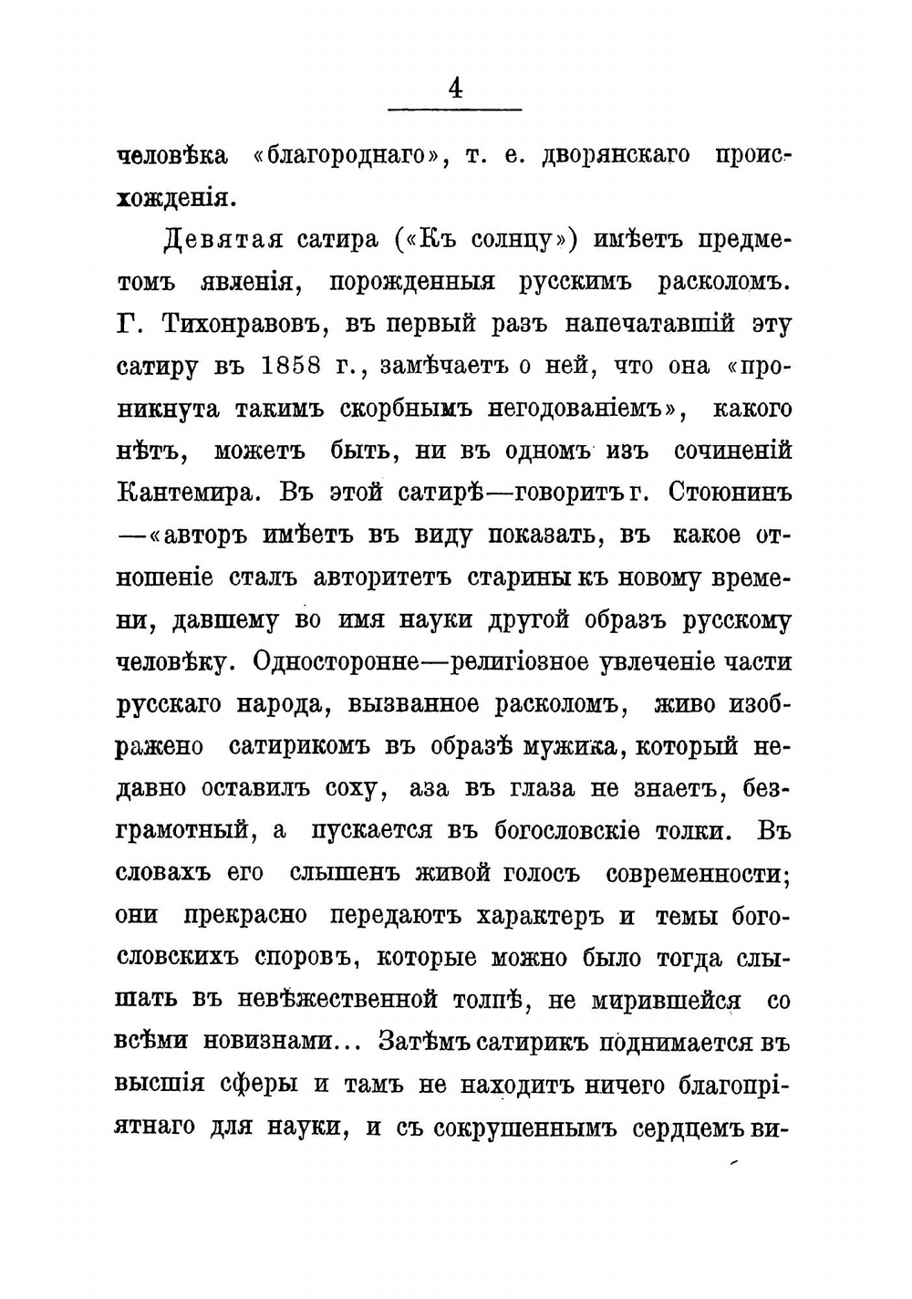 Сатиры | Кантемир Антиох Дмитриевич