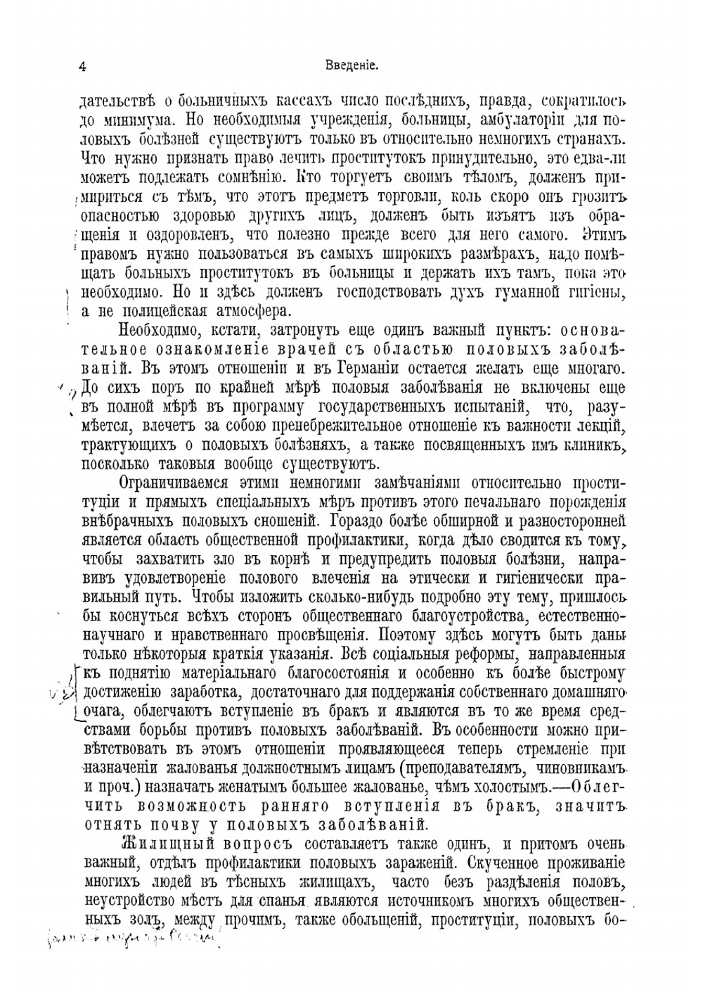 Руководство по кожным и венерическим болезням со включением косметики | Иесснер Самуэль