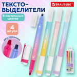 Набор текстовыделителей двусторонних 4 ШТУКИ / 8 ЦВЕТОВ, BRAUBERG «GRADE», линия письма 1-4 мм.