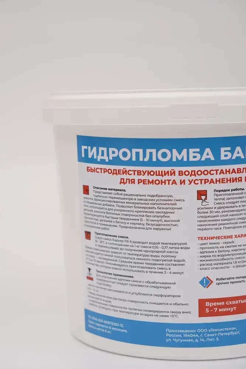 Барьер Гидропломба 5.7 л 6 кг