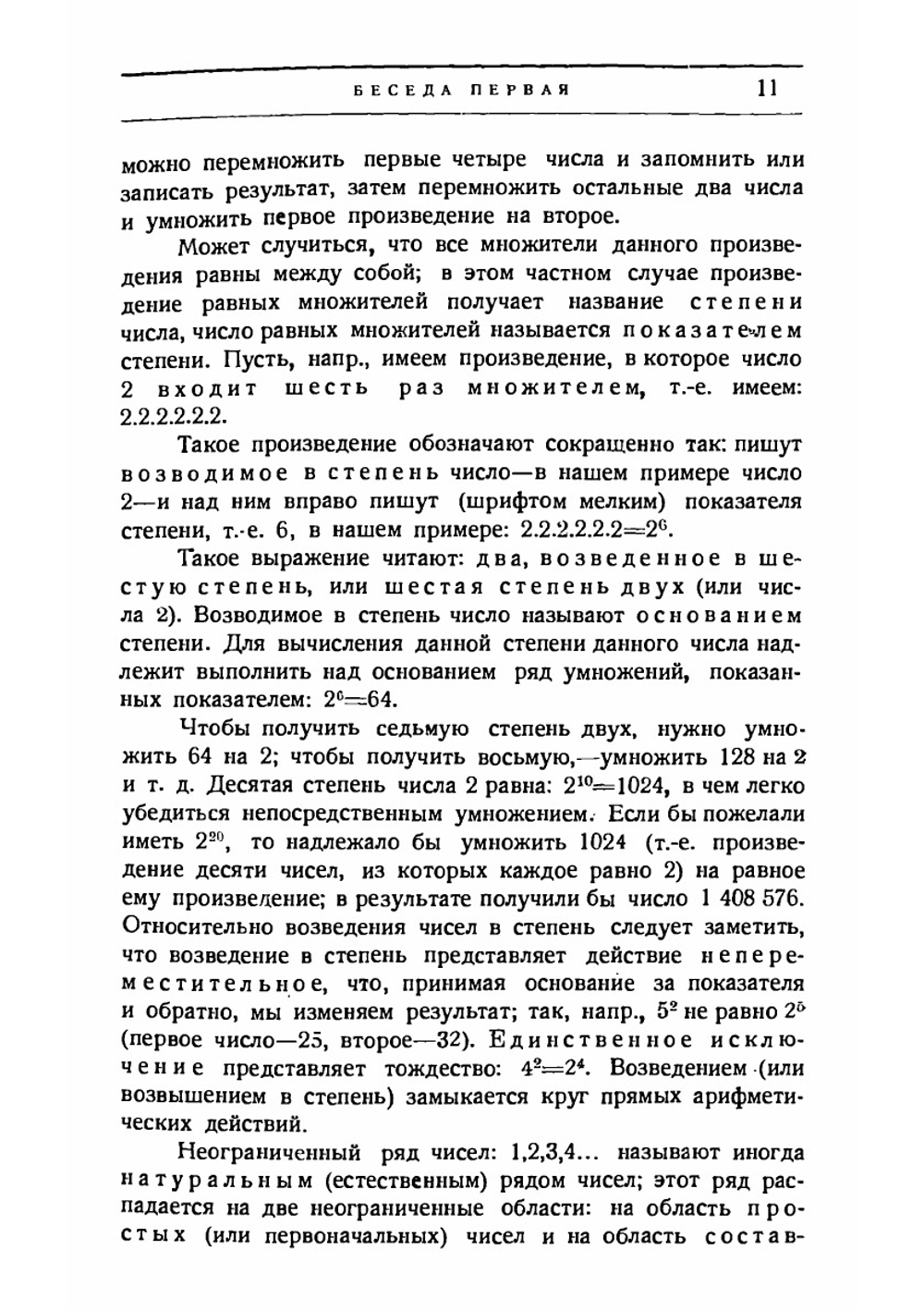 Беседы по счислению | А.И. Гольденберг