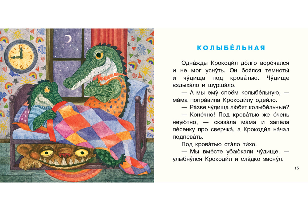 Крокодил испёк печенье