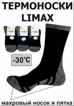 Термоноски хлопок 65020L-1