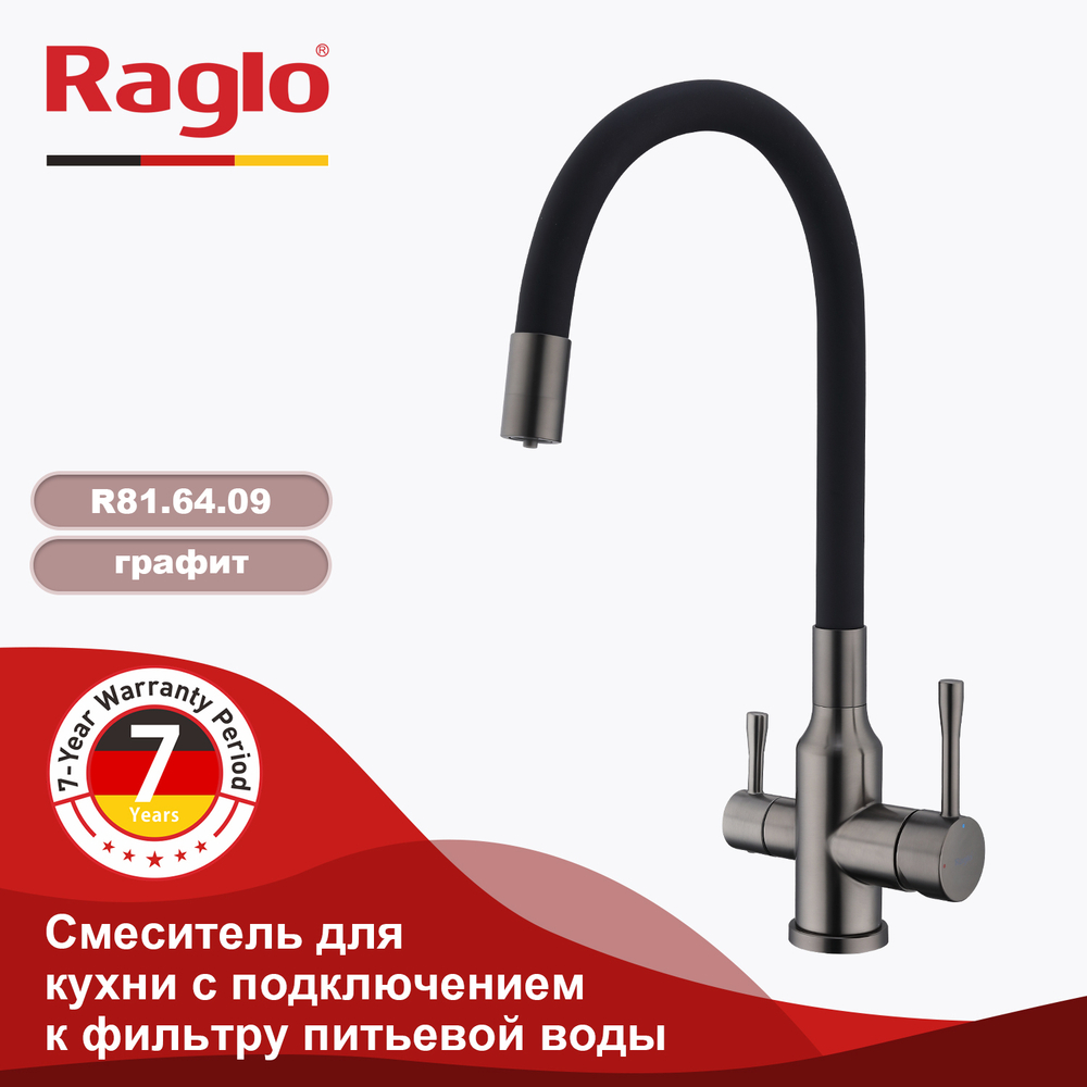 Смеситель для кухни с подключением к фильтру питьевой воды RAGLO R81.64.09