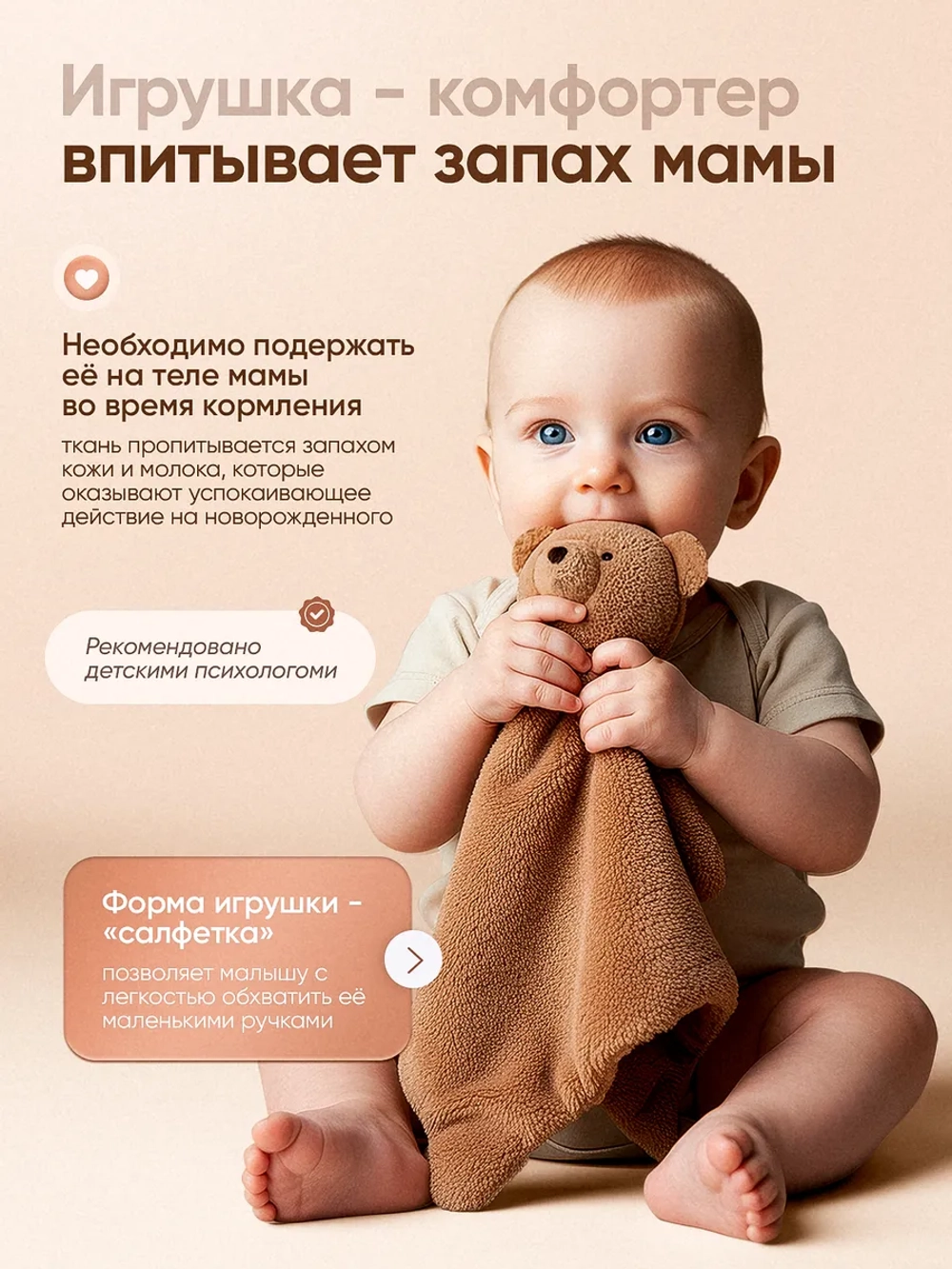 Комфортер для новорожденных Игрушка для сна/ОЗОН